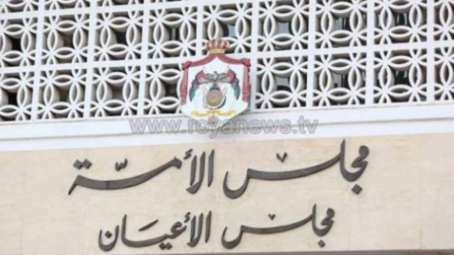 مجلس الأعيان