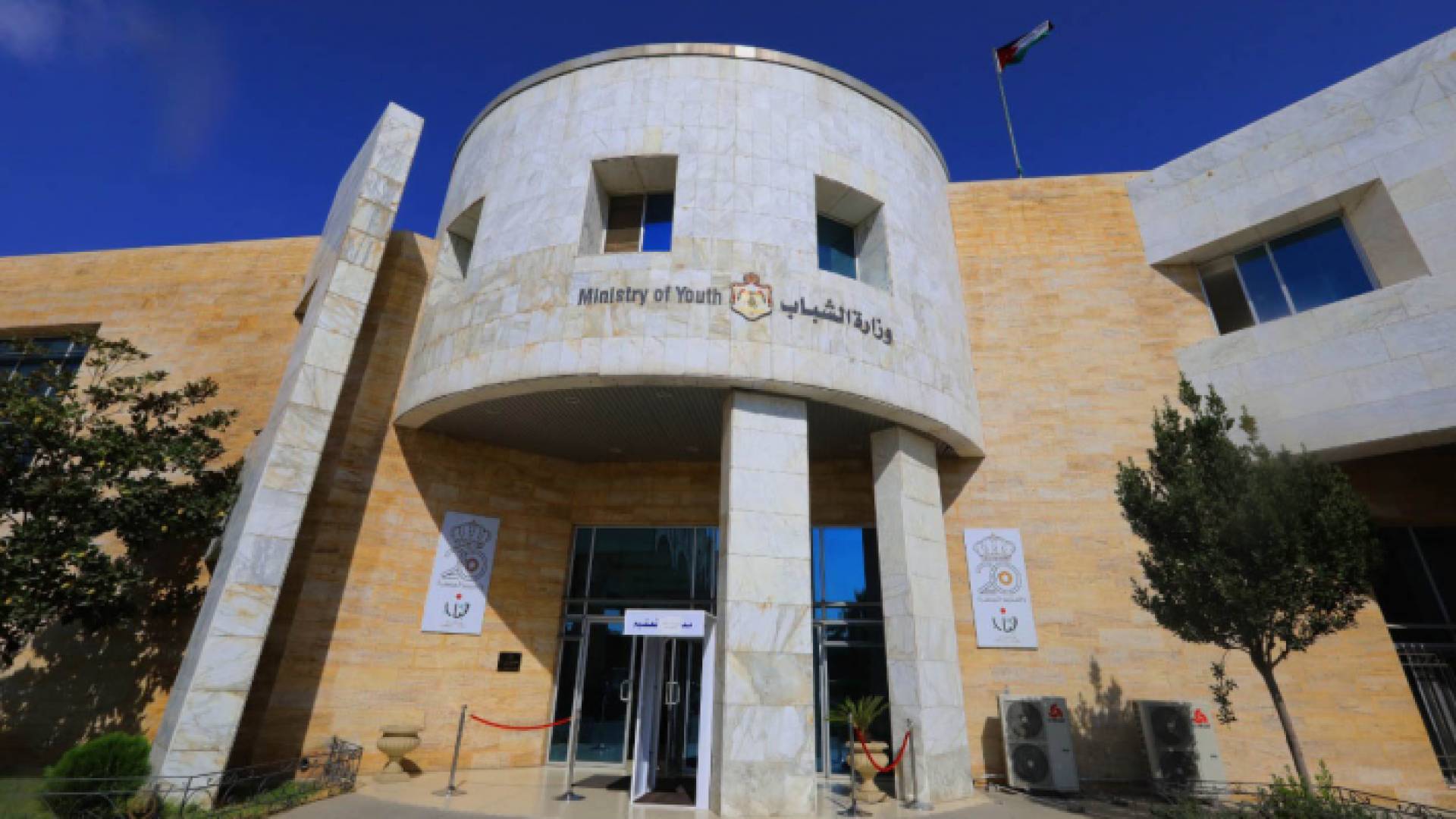 وزارة الشباب - أرشيفية
