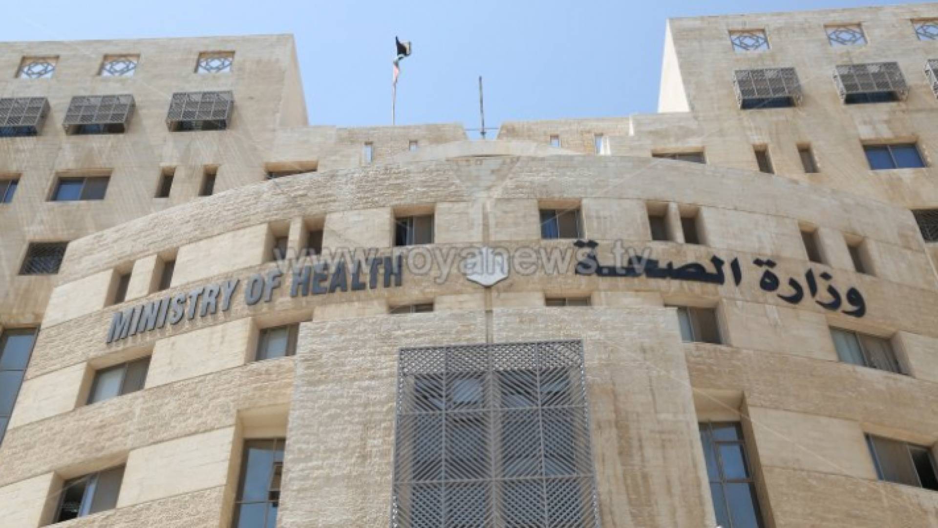 مبنى وزارة الصحة - ارشيفية