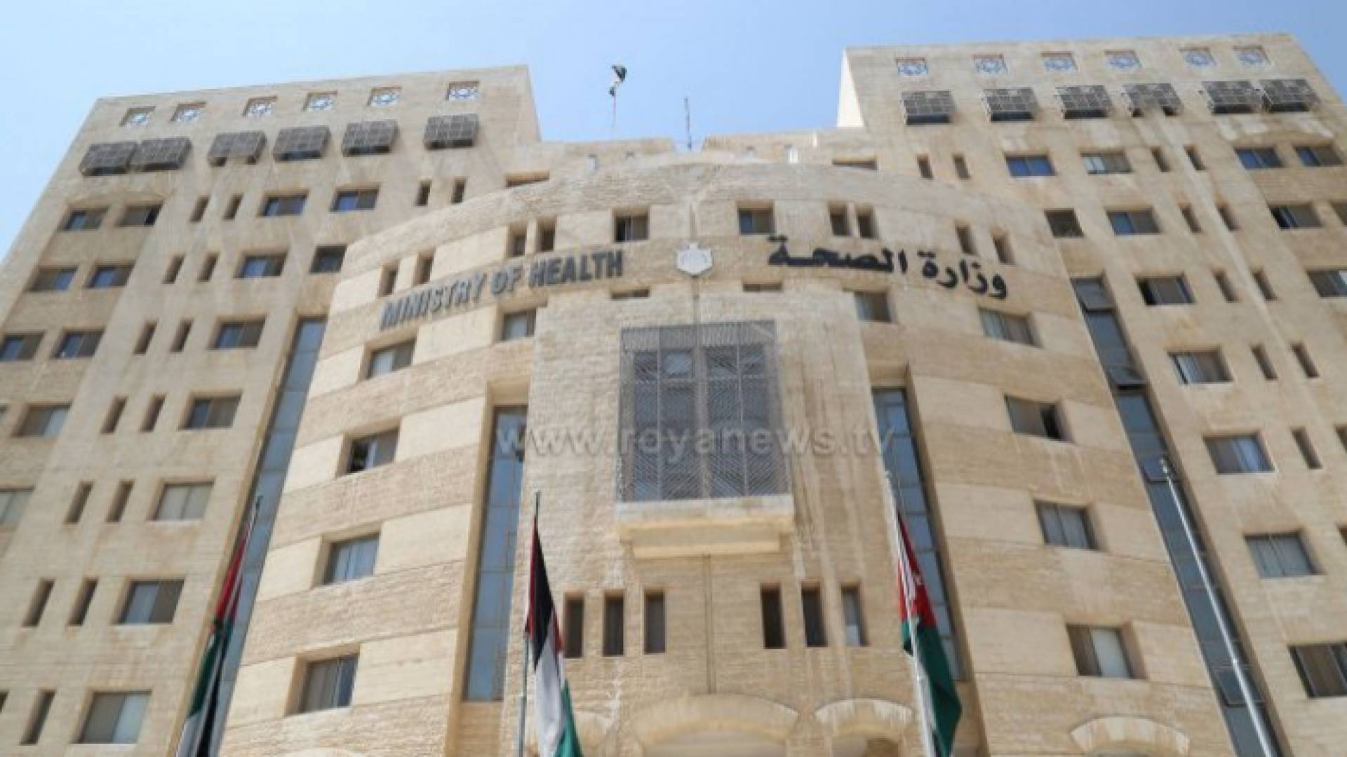 وزارة الصحة - ارشيفية