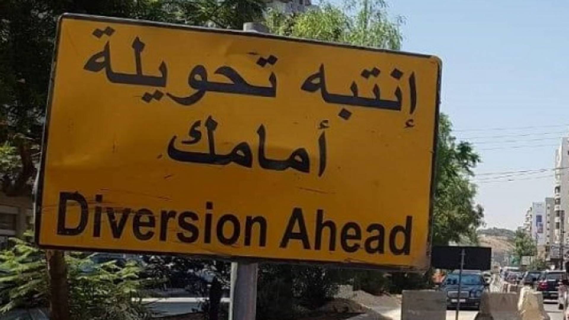 تحويلات مرورية على شارع الحرية لتنفيذ أعمال تصريف المياه