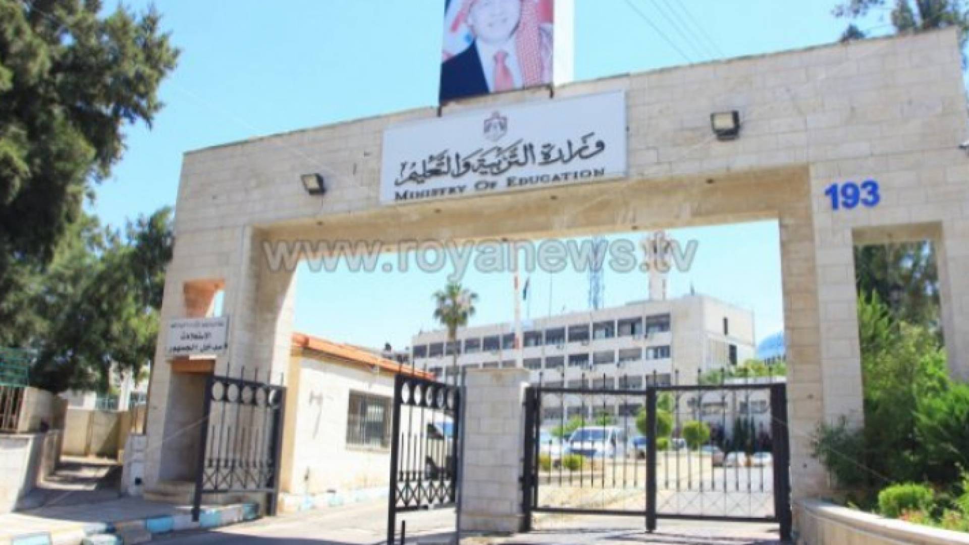 مبنى وزارة التربية والتعليم