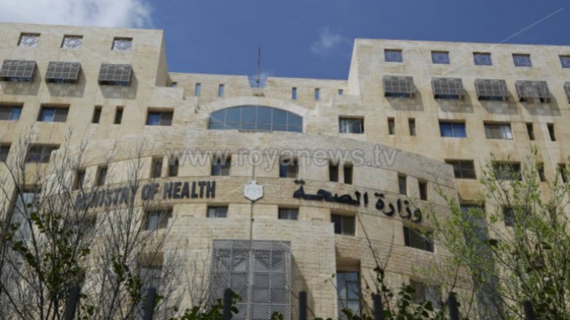 وزارة الصحة - ارشيفية