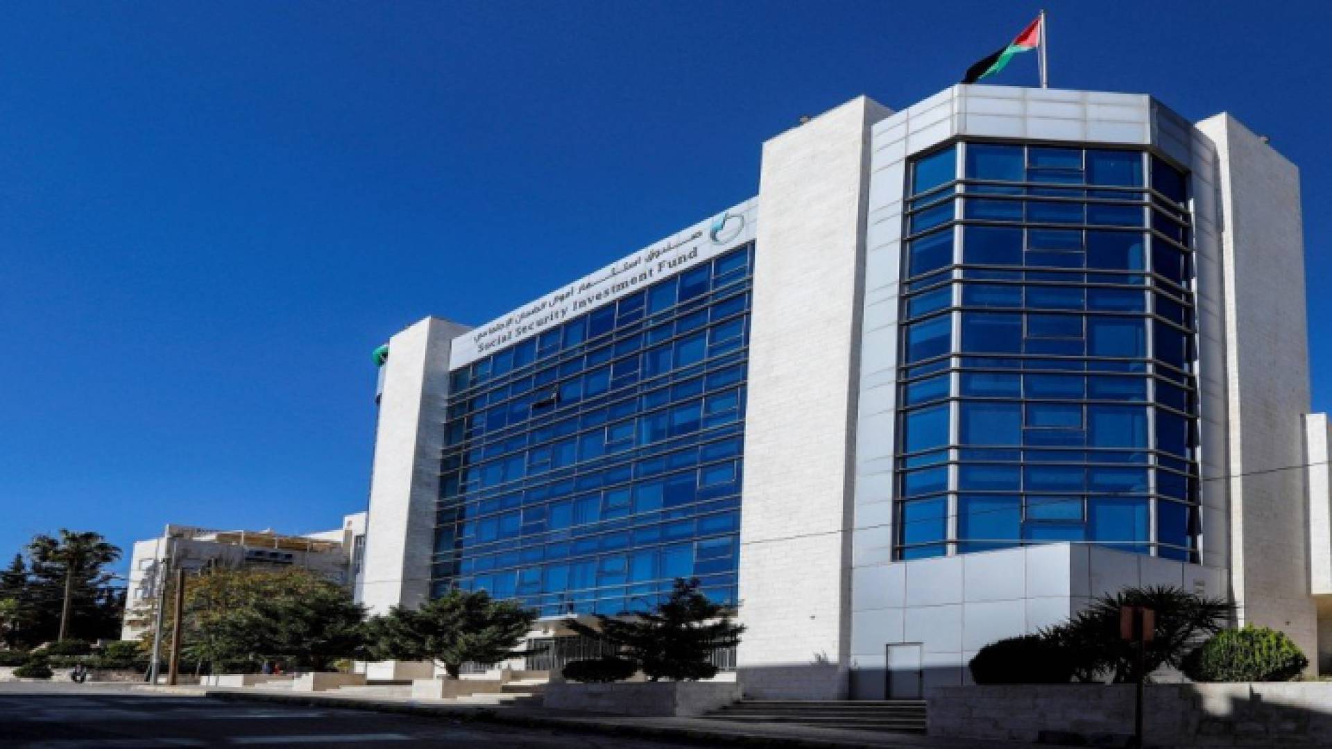 مبنى صندوق استثمار أموال الضمان الاجتماعي