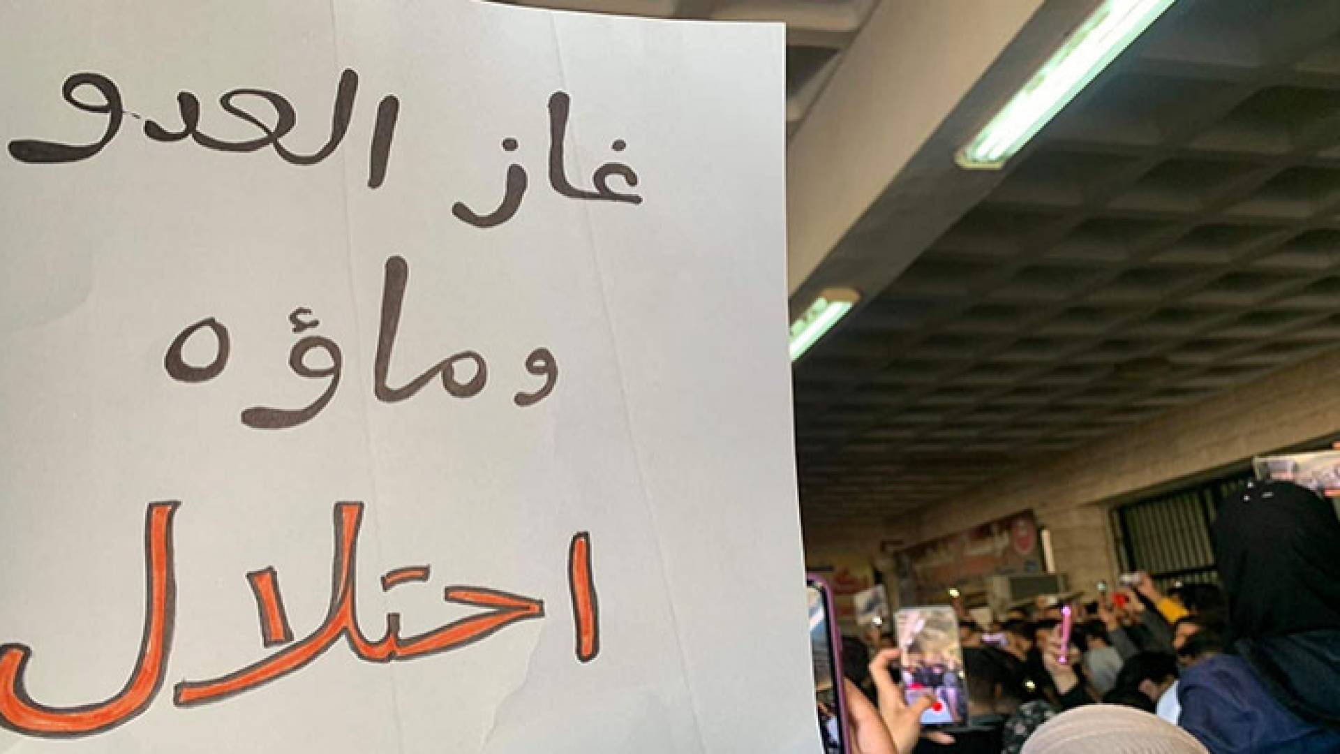 الصورة من الحراك الطلابي في الجامعات الأردنية رفضا لإعلان نوايا"الطاقة والمياه"