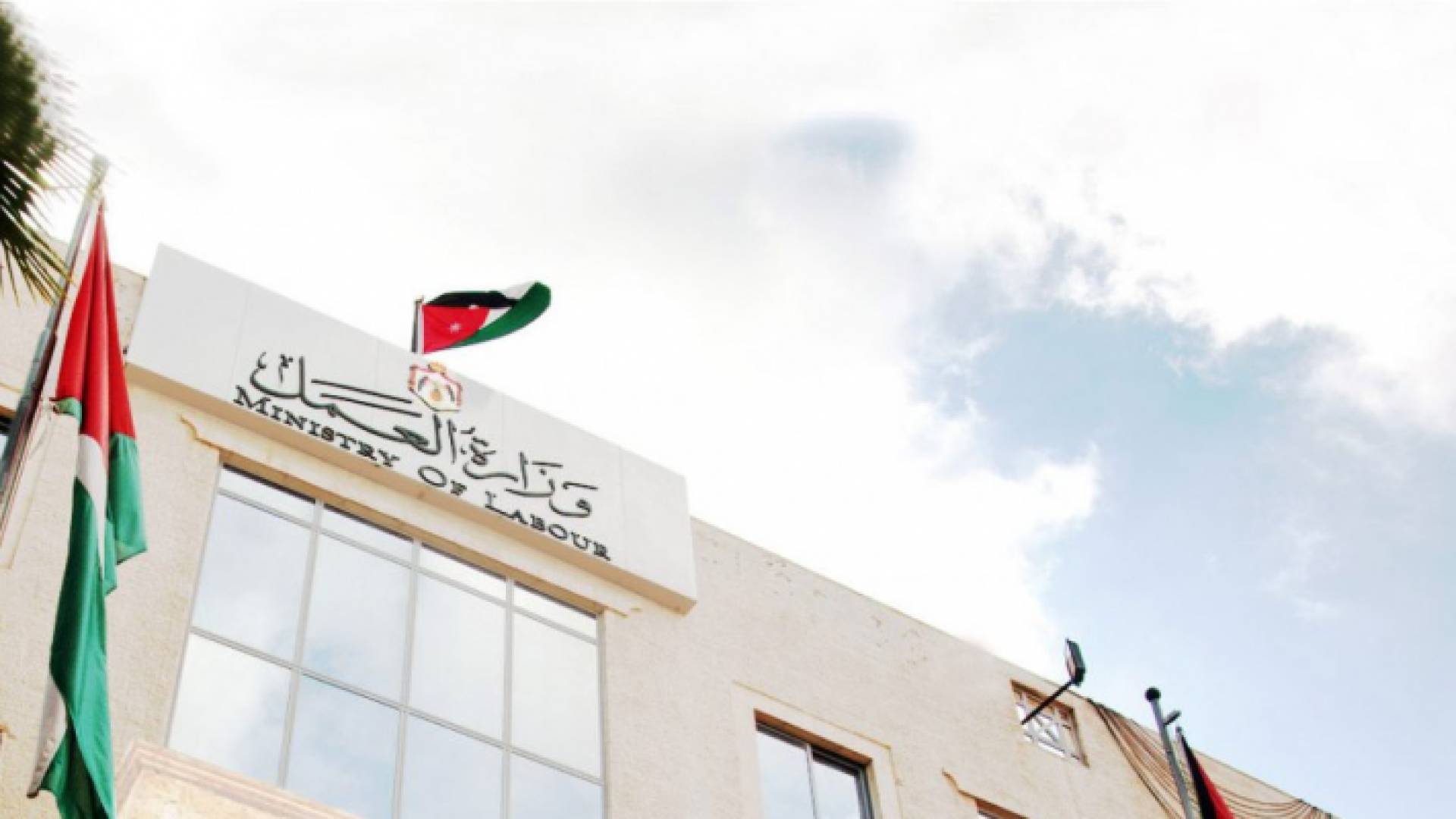 مبنى وزارة العمل