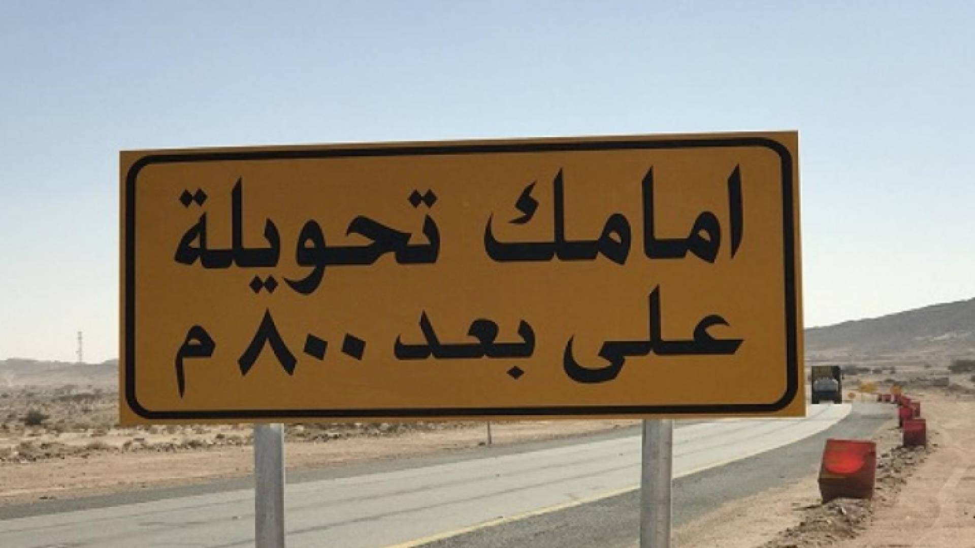 الطريق الصحراوي