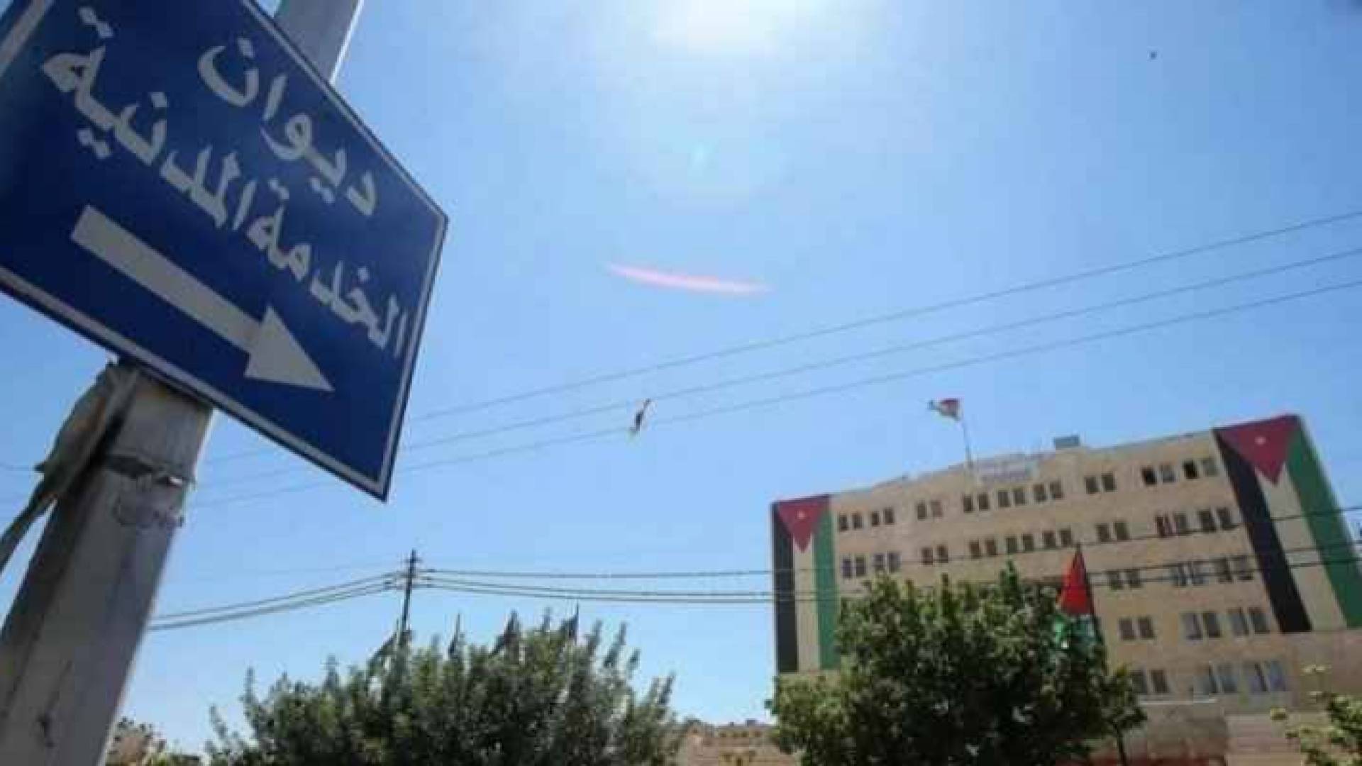 مبنى ديوان الخدمة المدنية