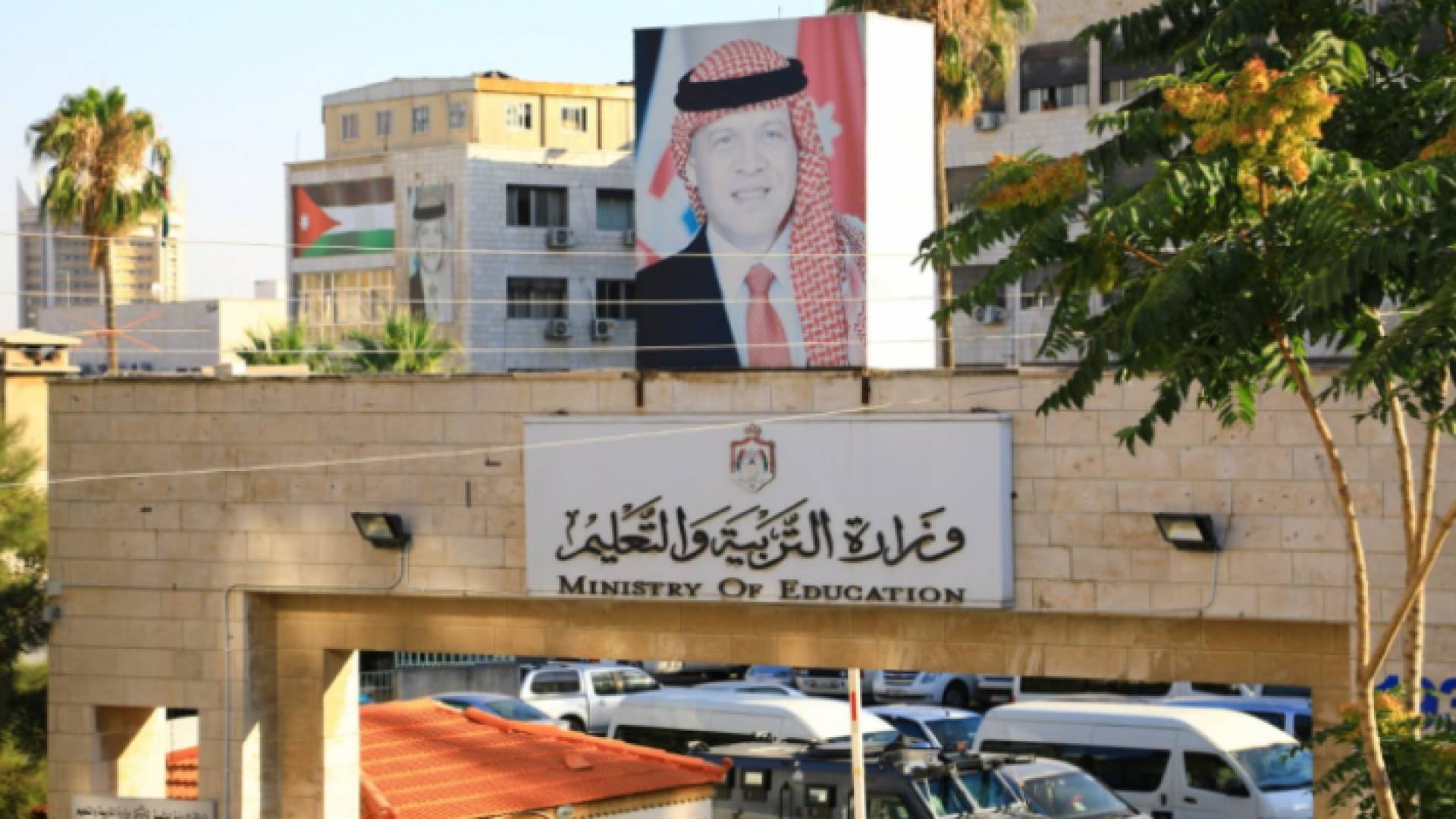 مبنى وزارة التربية والتعليم