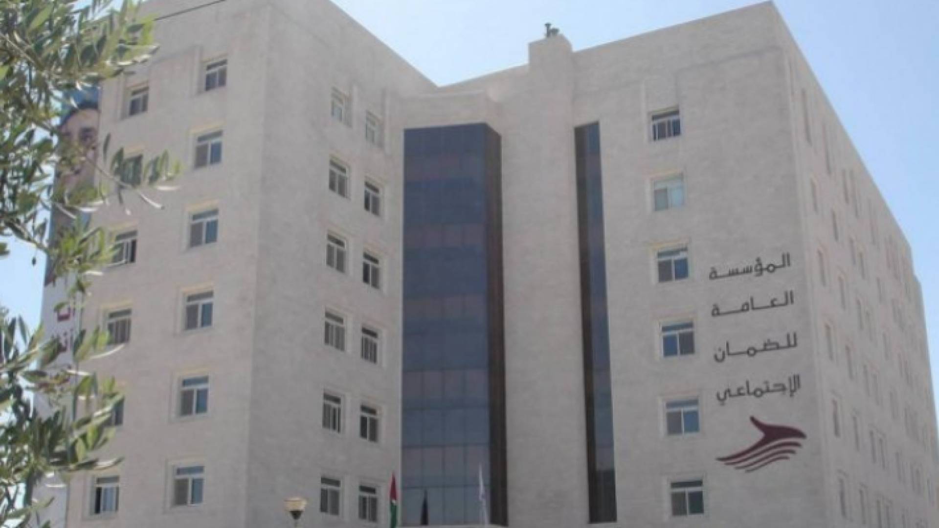 مبنى الضمان الاجتماعي