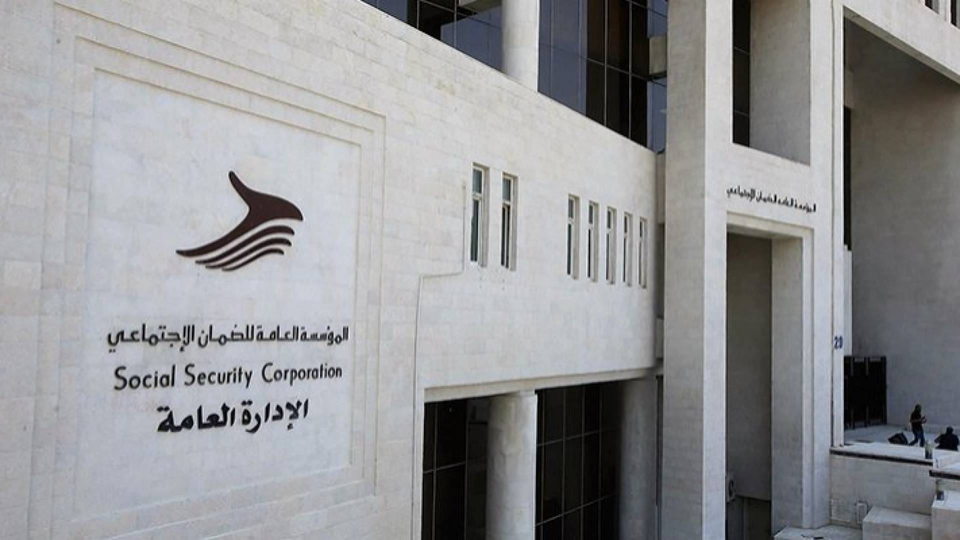 المؤسسة العامة للضمان الاجتماعي