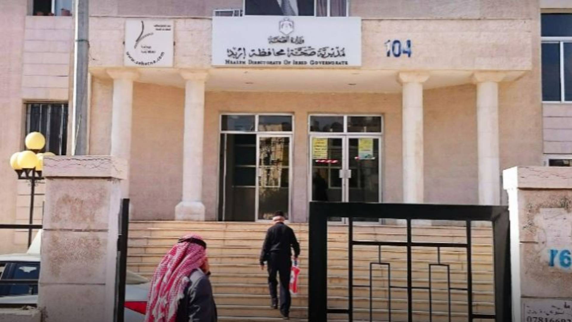 مدير صحة محافظة اربد