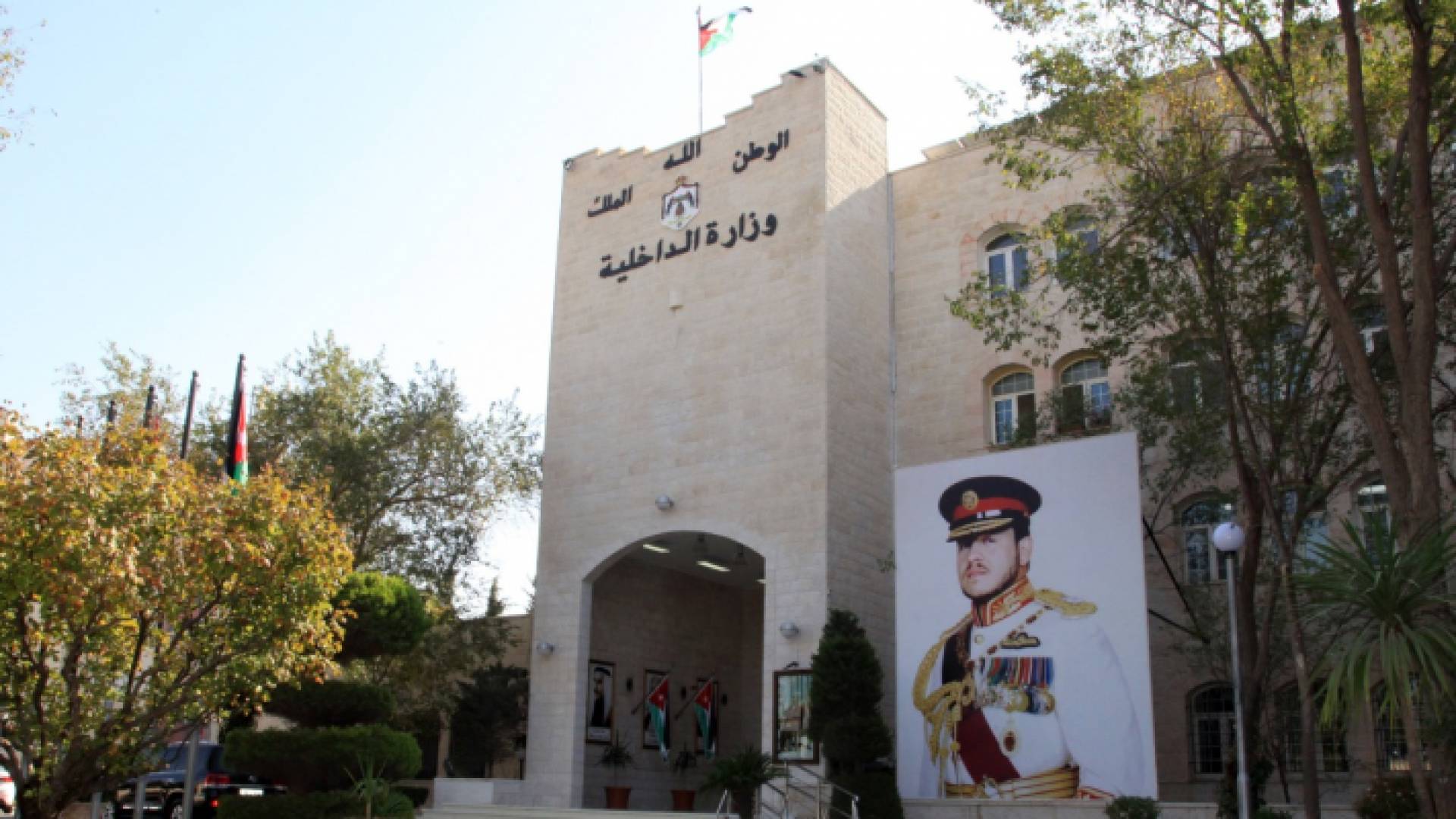 وزارة الداخلية