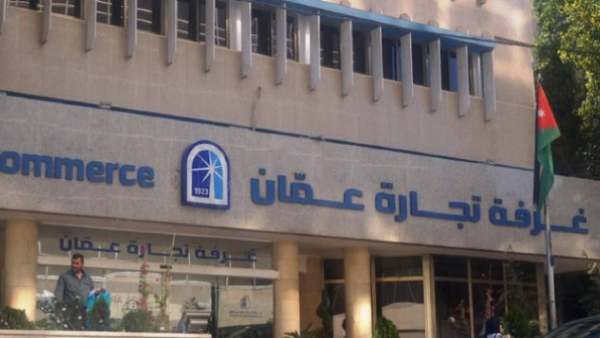 غرفة تجارة عمان