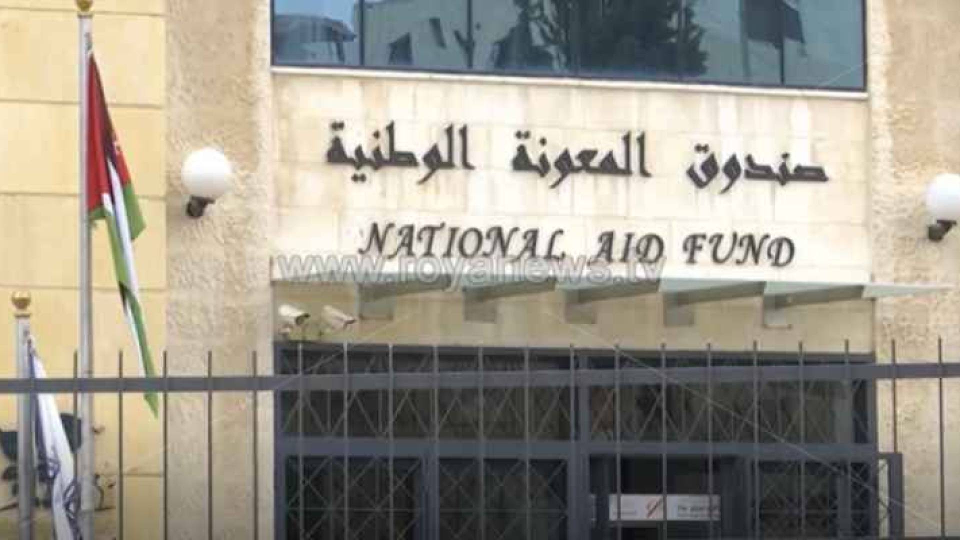 صندوق المعونة الوطنية