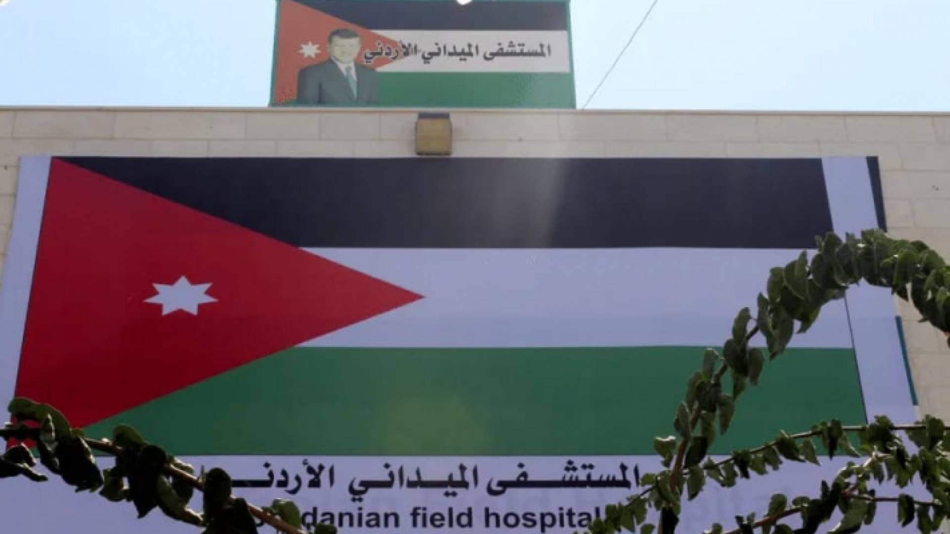 استكمال وصول طواقم المستشفى الميداني الأردني غزة 69