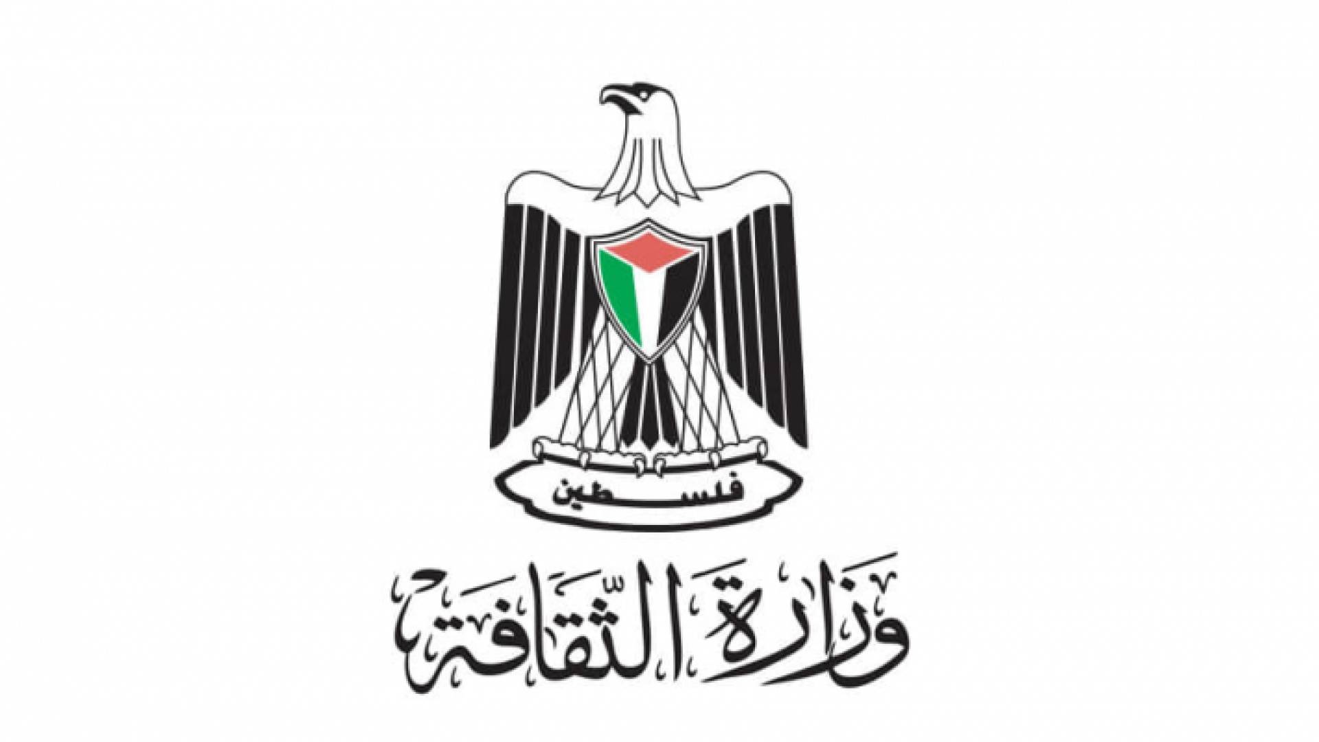 شعار وزارة الثقافة الفلسطينية