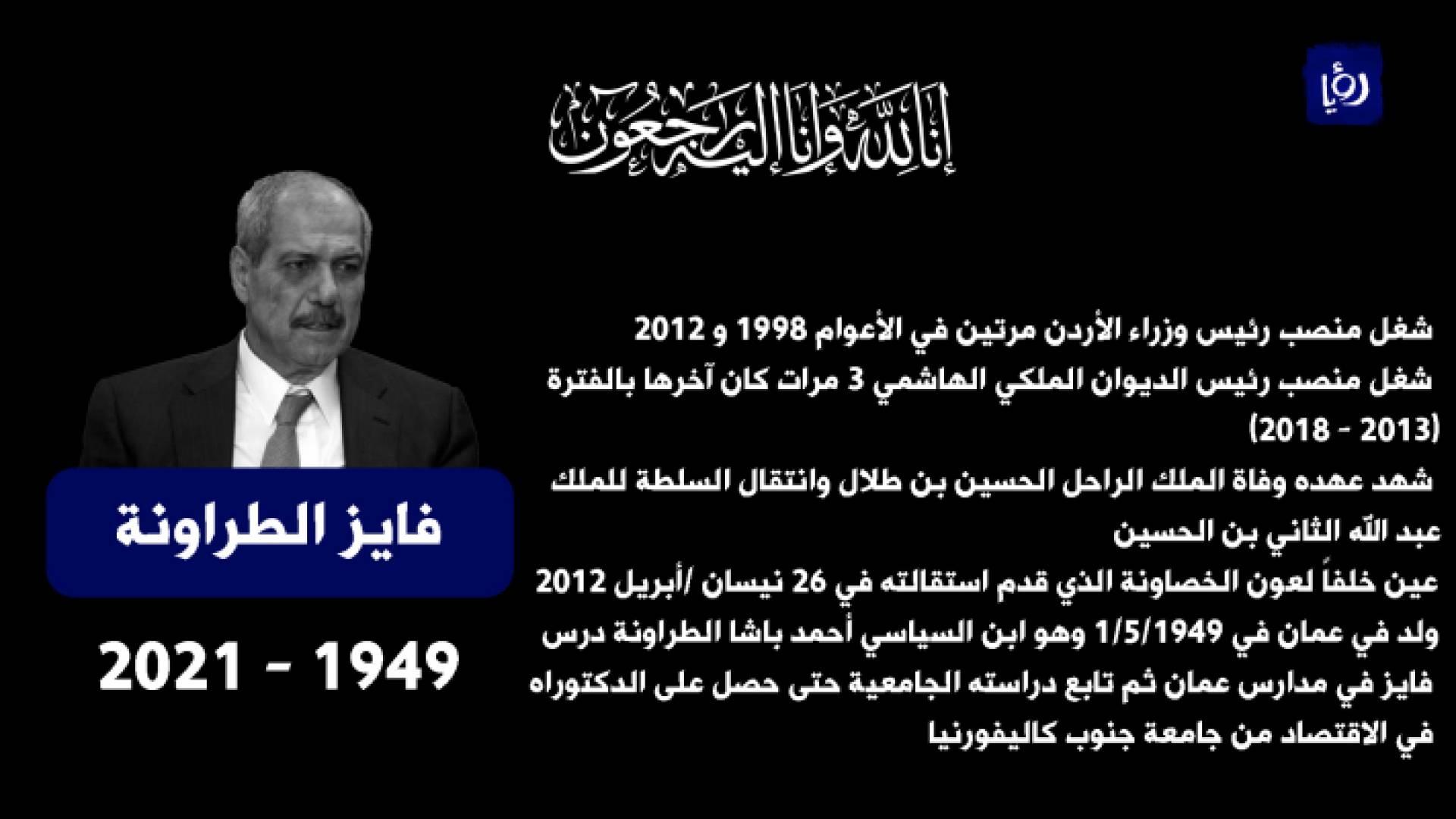 فايز الطراونة