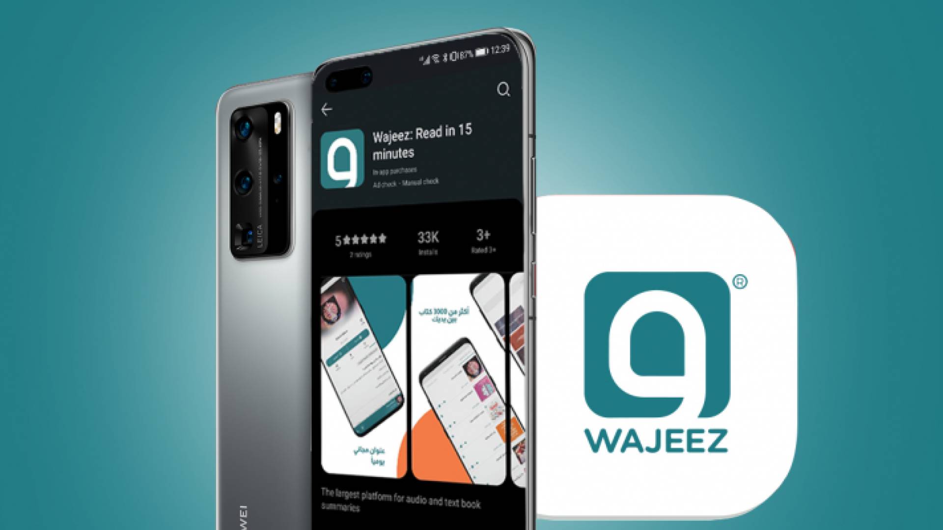 بإمكانك قراءة 10 كتب يوميا وأكثر! على تطبيق وجيز المتوفر على منصة AppGallery