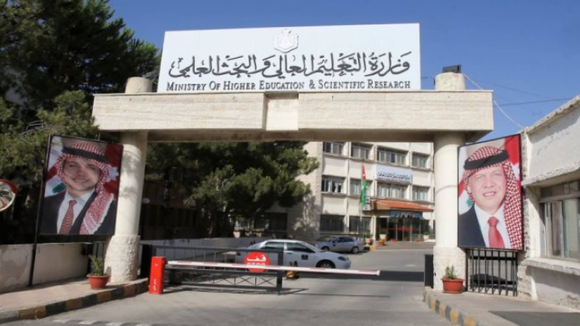 مبنى وزارة التعليم العالي والبحث العلمي