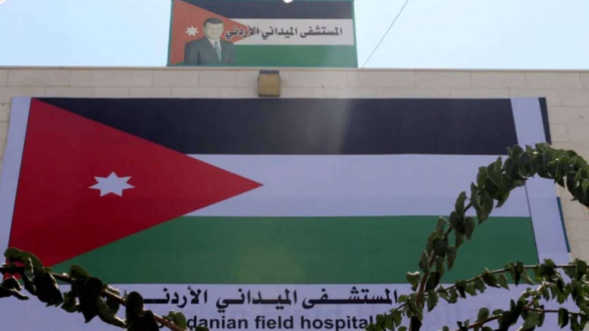 المستشفى الميداني الأردني غزة 69 - أرشيفية