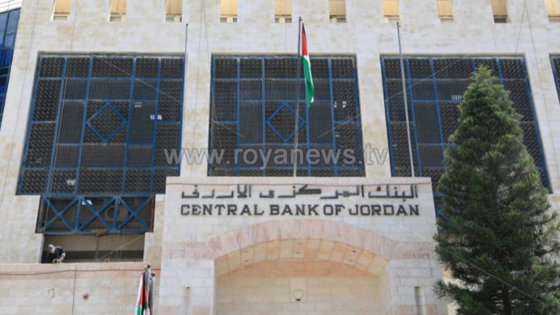 البنك المركزي الأردني - ارشيفية