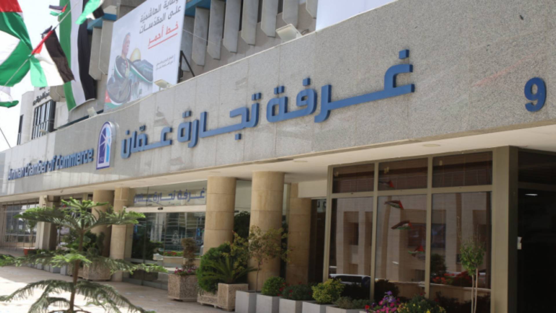 مبنى غرفة تجارة عمان - ارشيفية