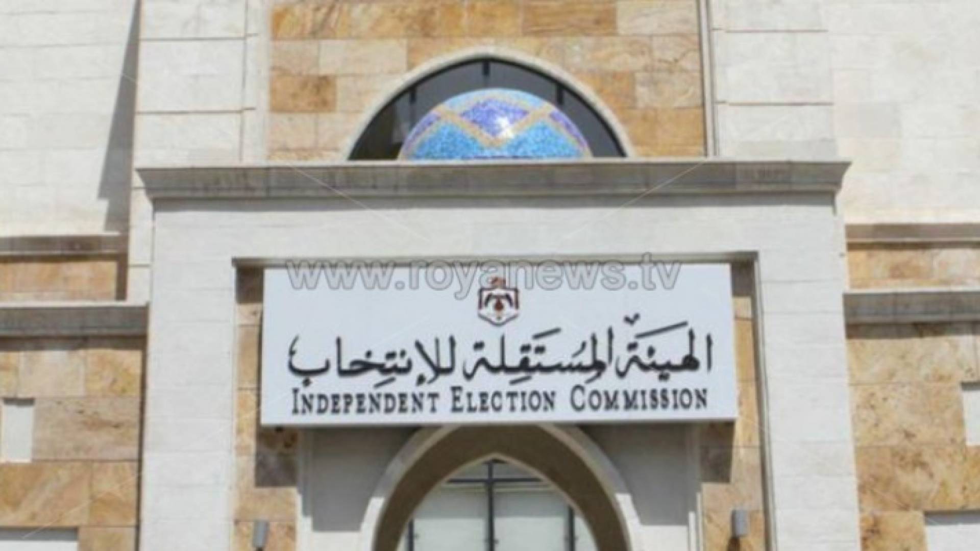 الهيئة المستقلة للانتخاب