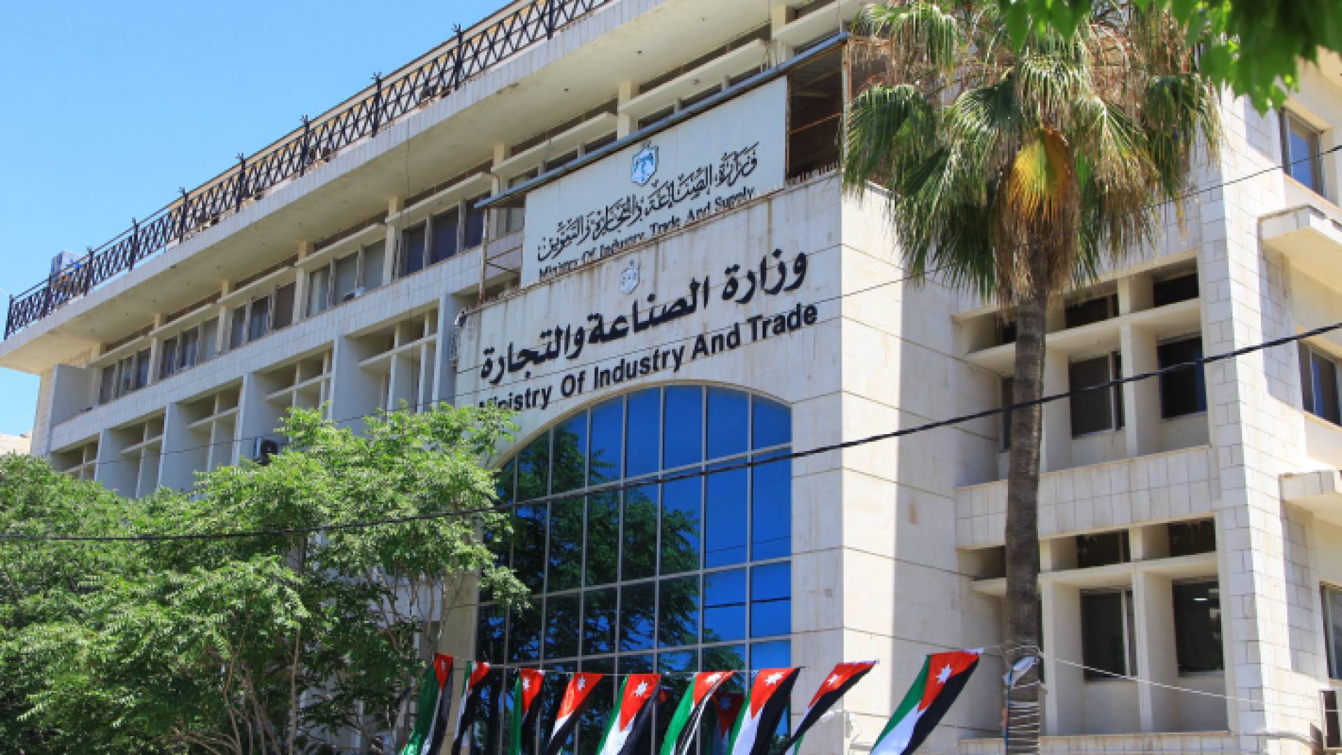 مبنى وزارة الصناعة والتجارة
