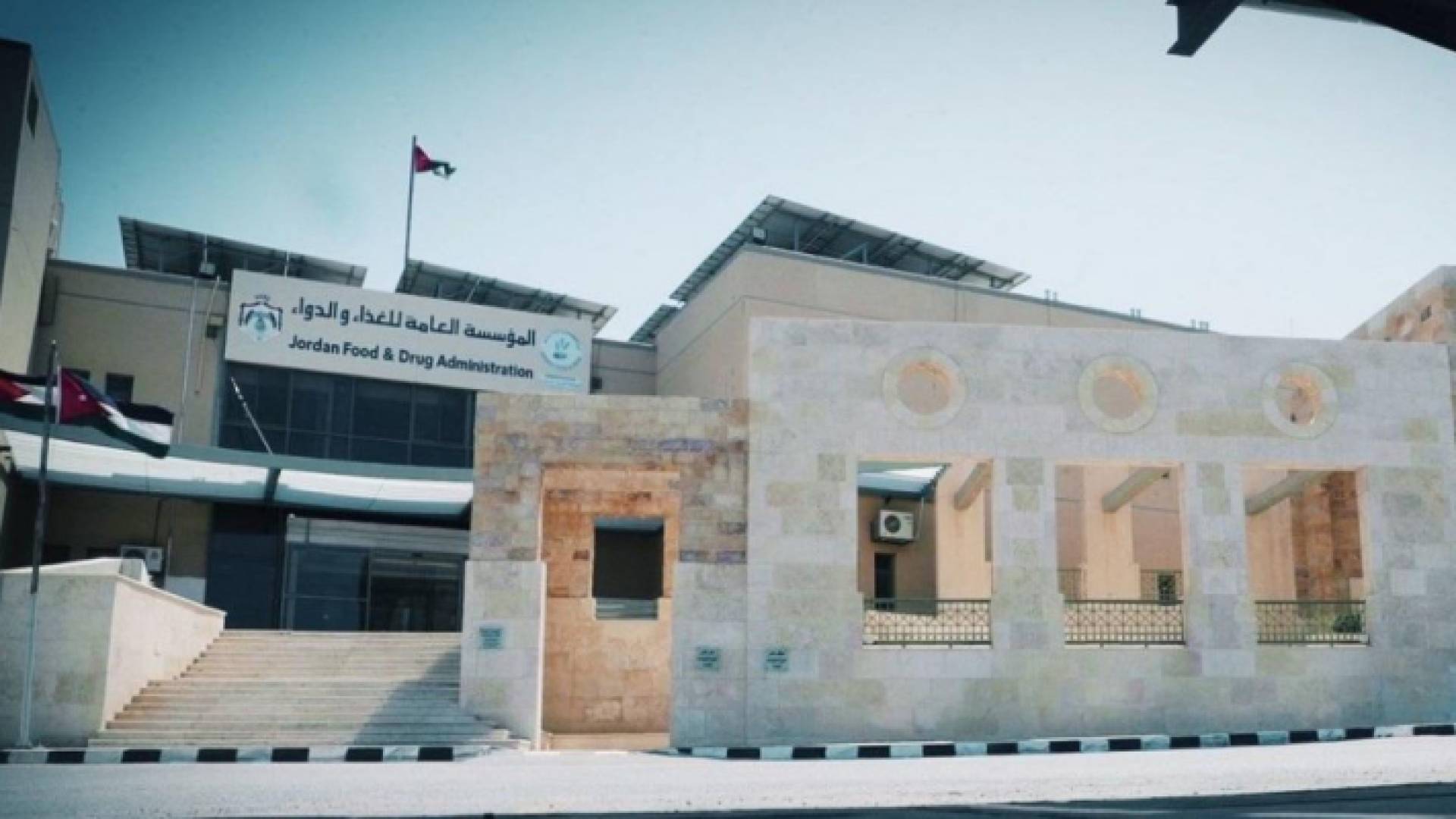 المؤسسة العامة للغذاء والدواء