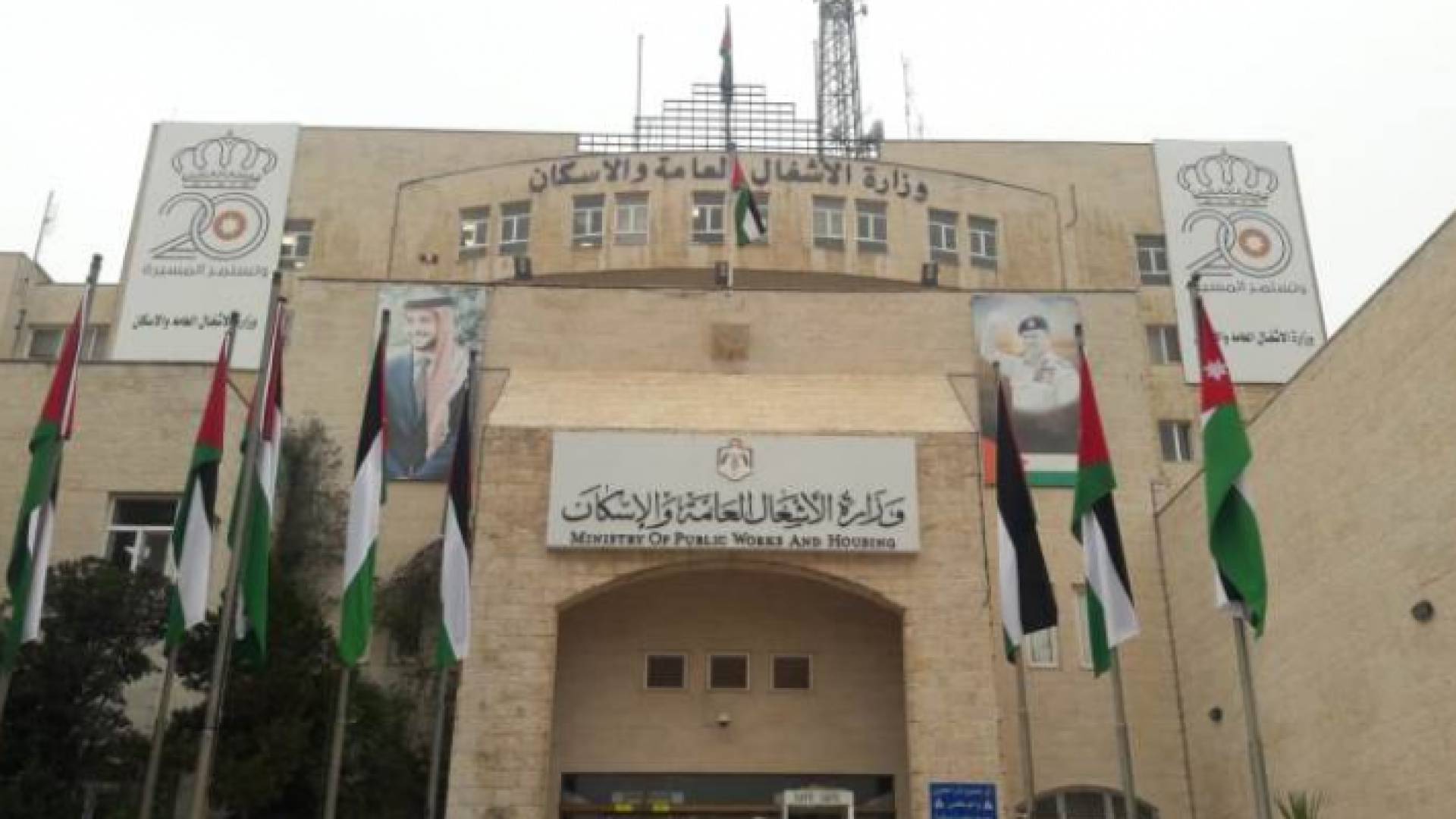 وزارة الأشغال العامة والإسكان