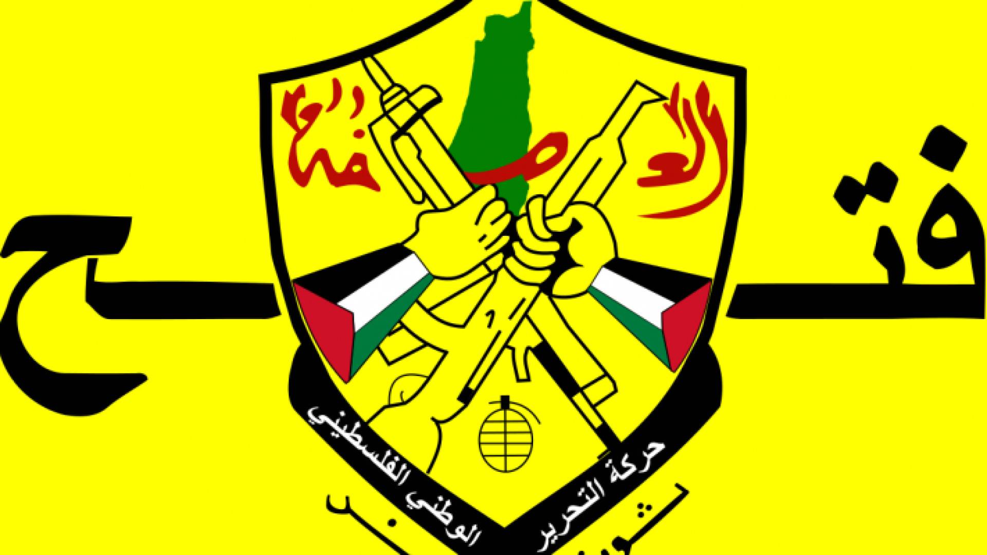 شعار حركة فتح