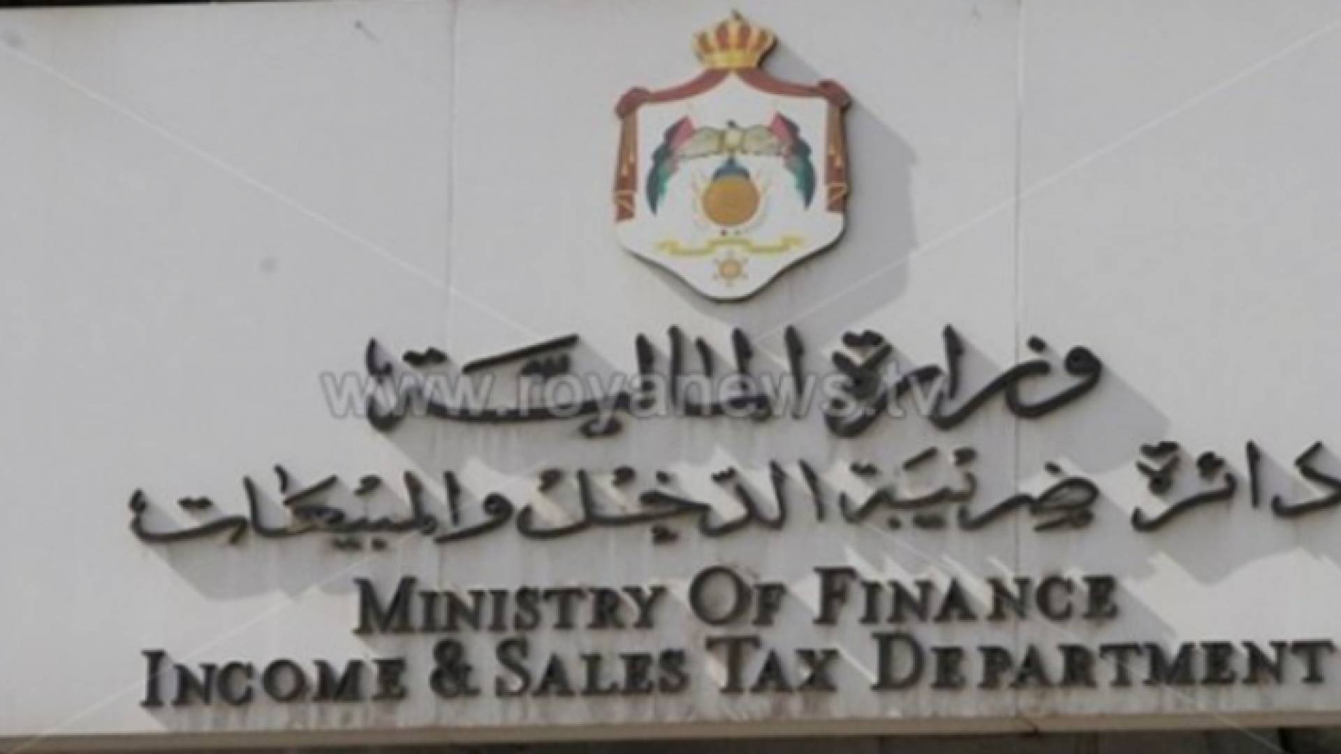 شعار دائرة الضريبة والدخل