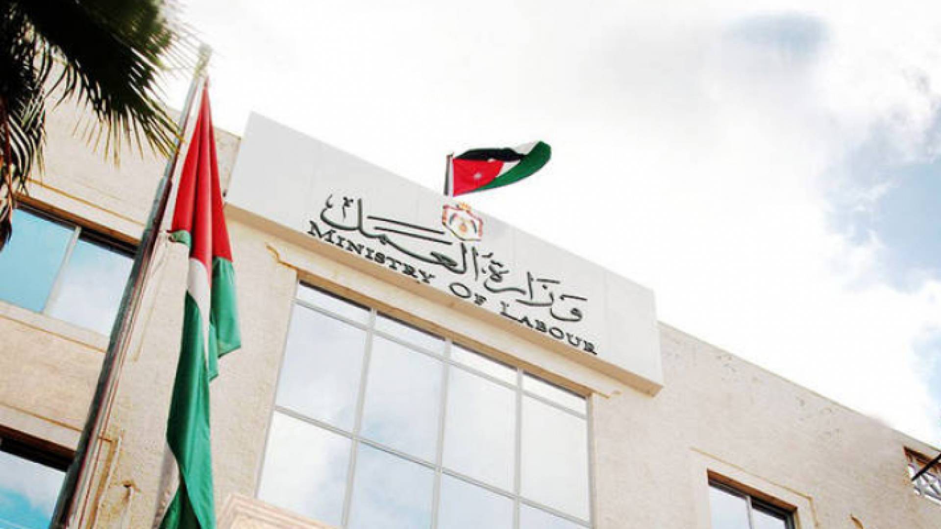 مبنى وزارة العمل - ارشيفية
