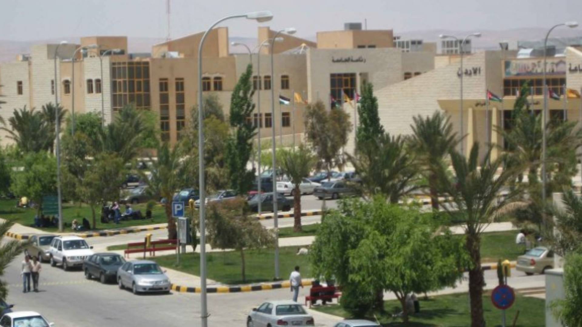 جامعة الحسين بن طلال