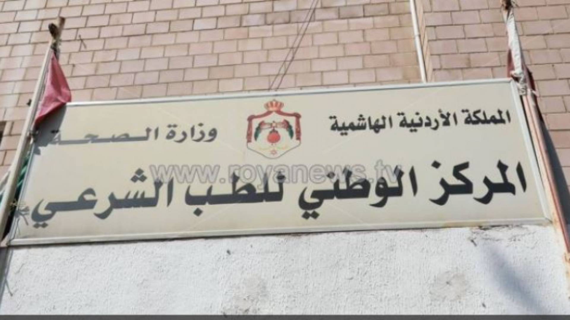 الطب الشرعي- ارشيفية