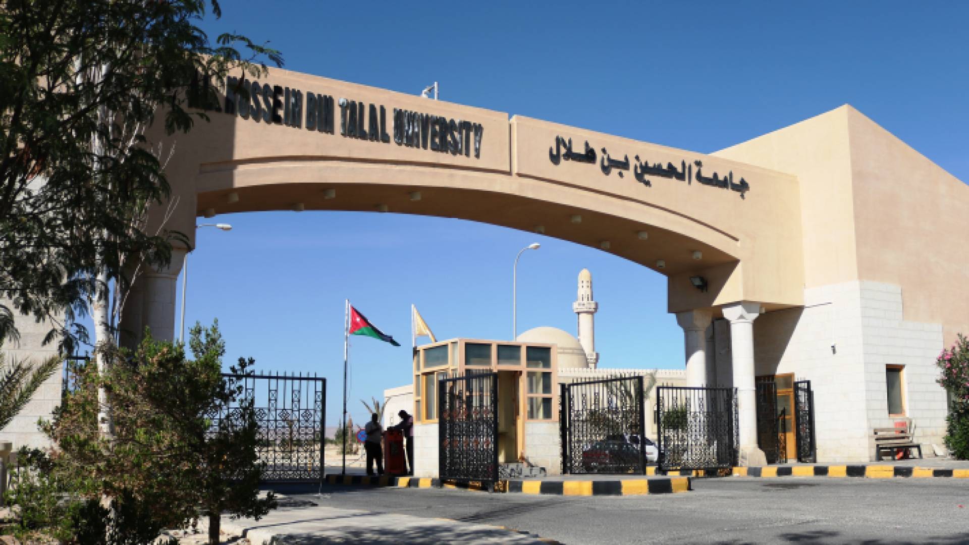 جامعة الحسين بن طلال