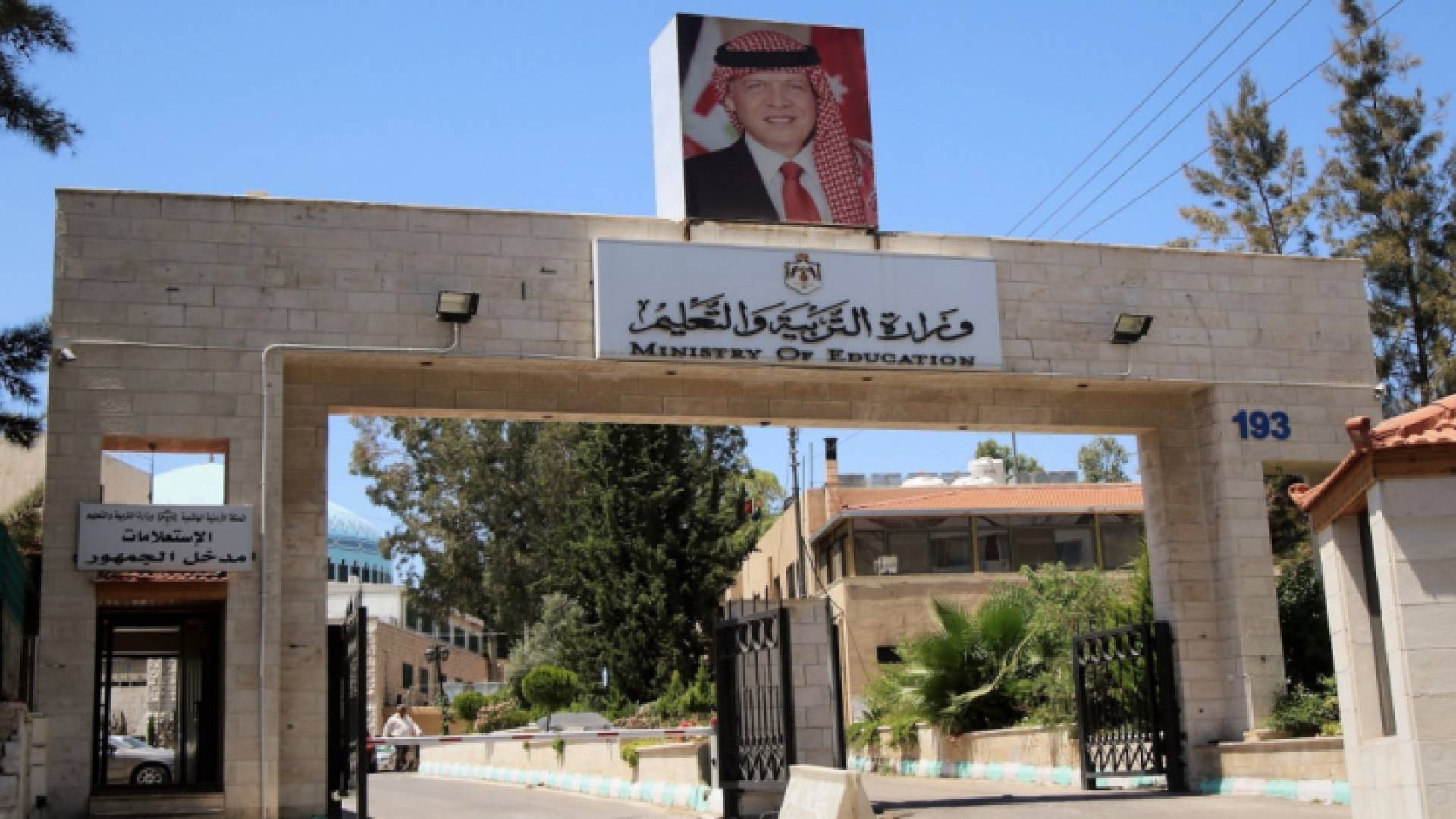 مبنى وزارة التربية والتعليم - ارشيفية