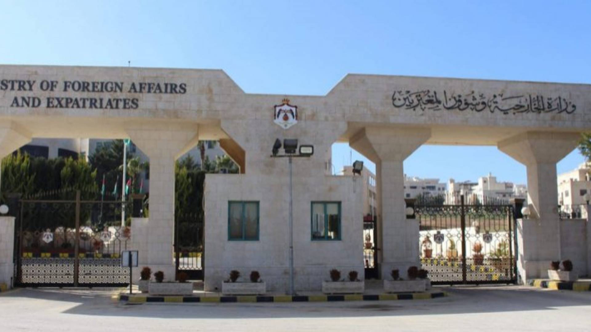 وزارة الخاريجة وشؤون المغتربين