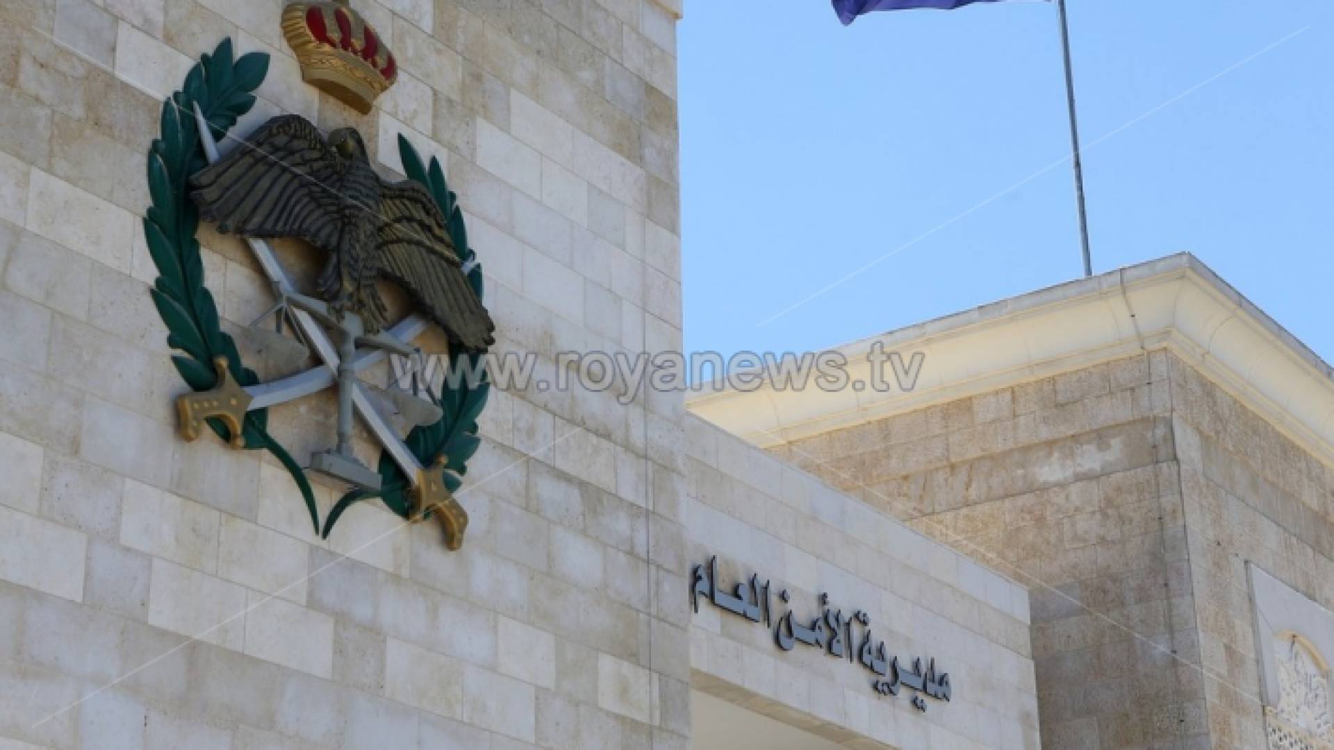 مديرية الامن العام - ارشيفية