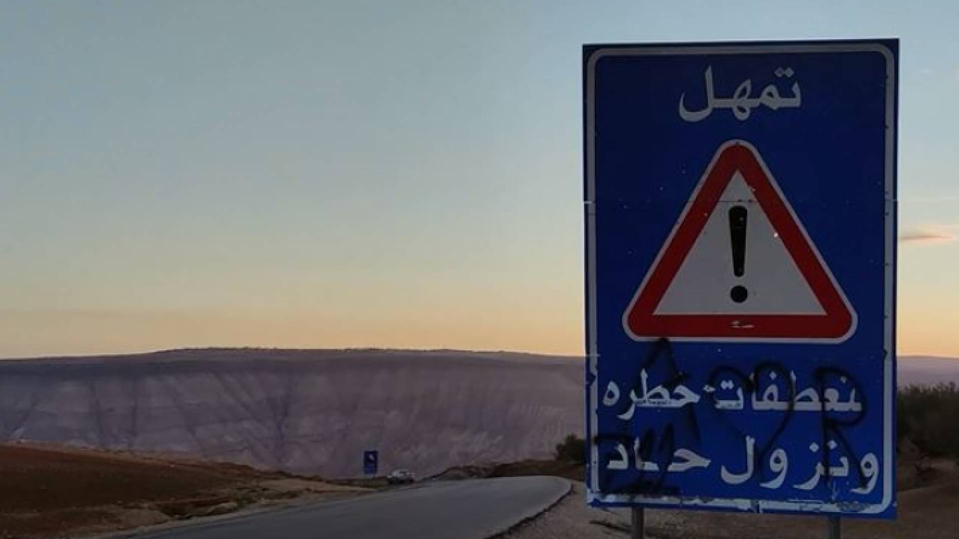 الطريق الملوكي بين الكرك ومادبا