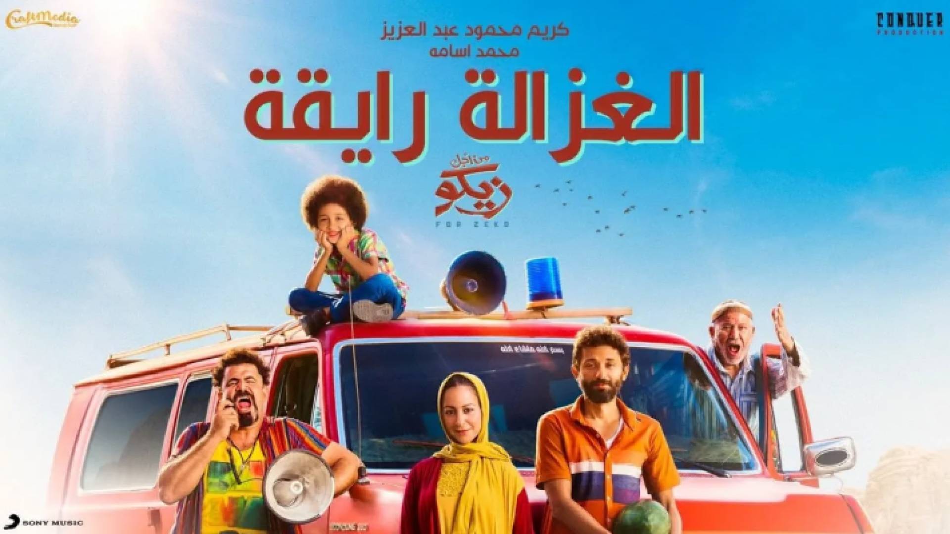 غلاف فيلم من اجل زيكو