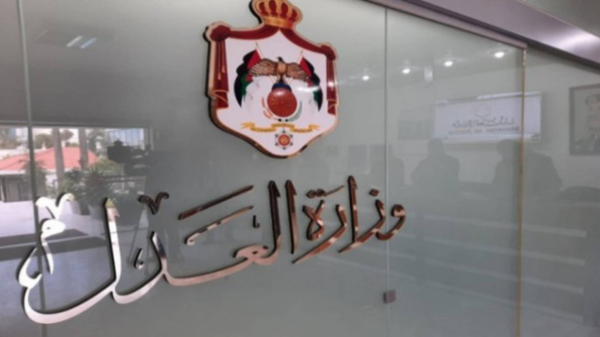 شعار وزارة العدل