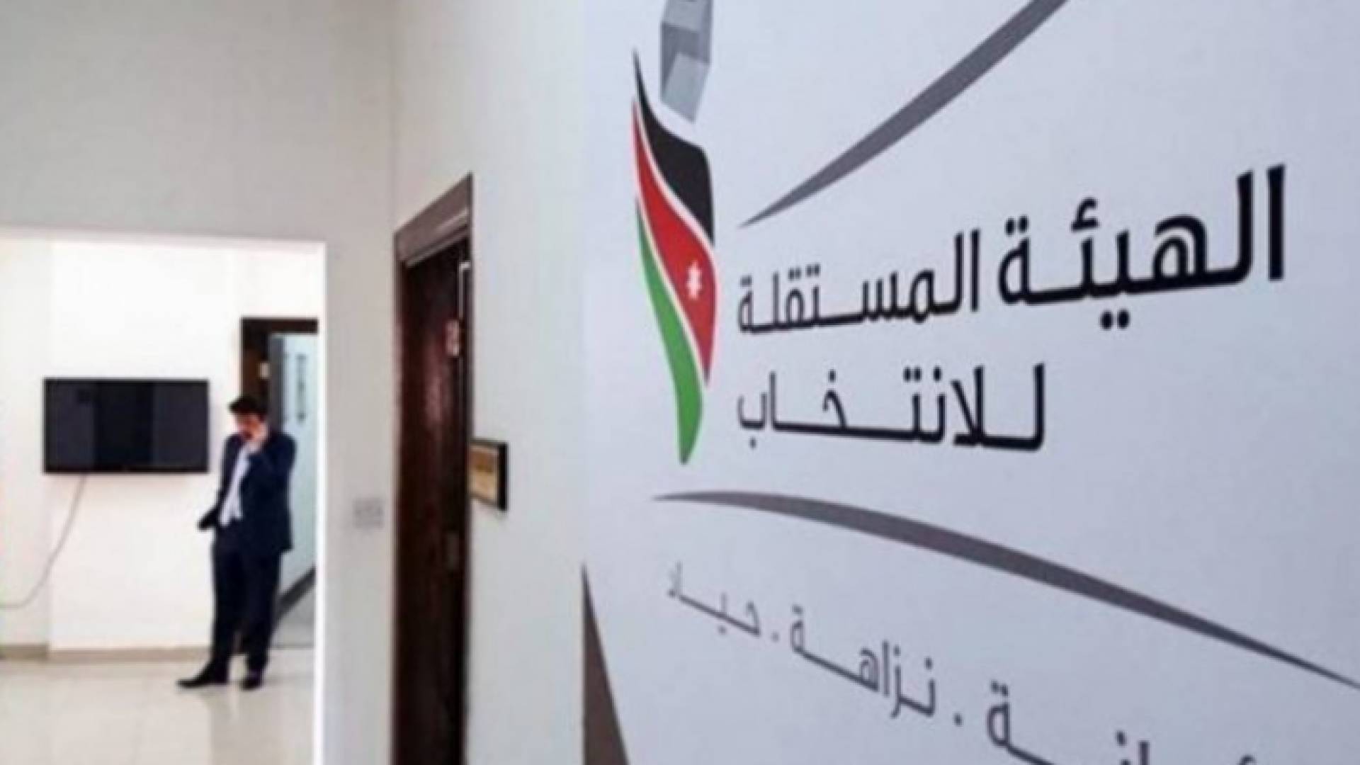 الهيئة المستقلة للانتخاب