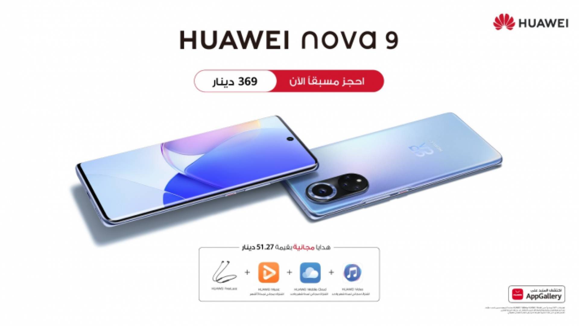 هاتف HUAWEI nova 9: رائد عصره وملك الكاميرا متوفر الآن في الأردن للطلب المسبق