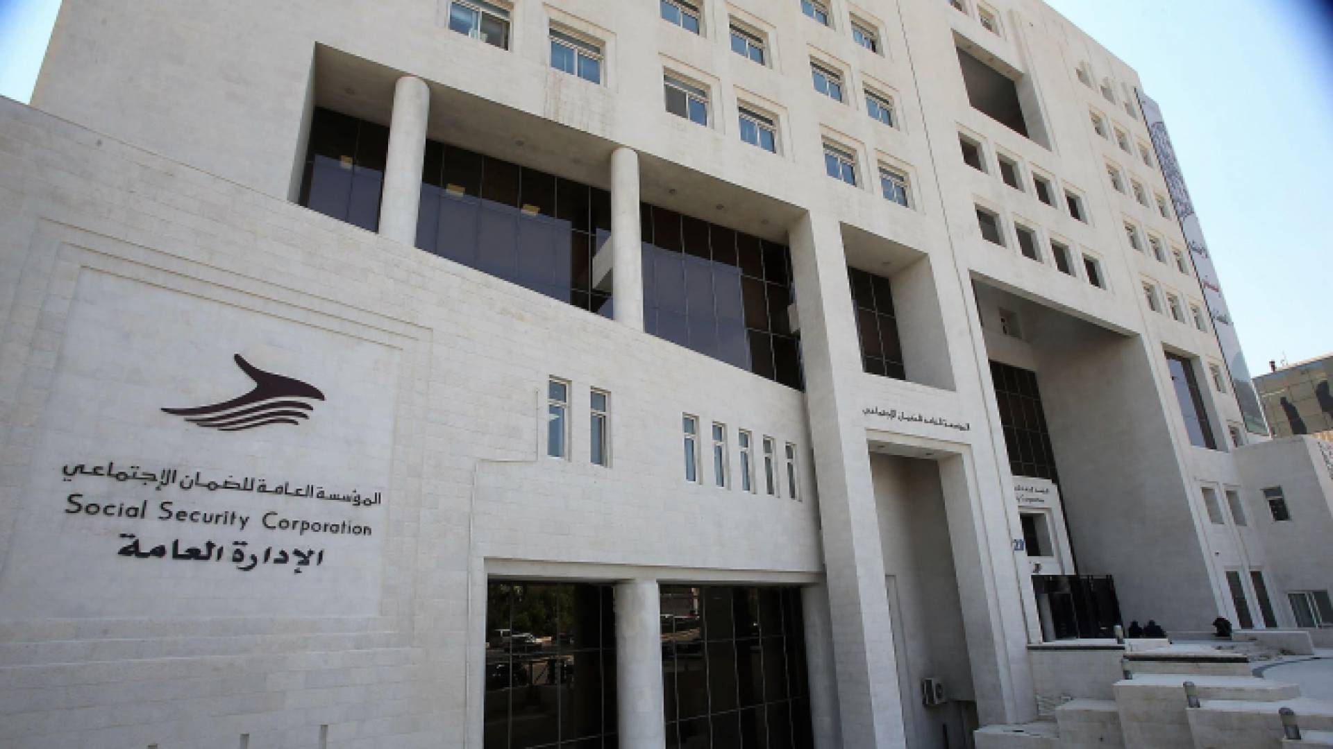 مبنى الضمان الاجتماعي - ارشيفية