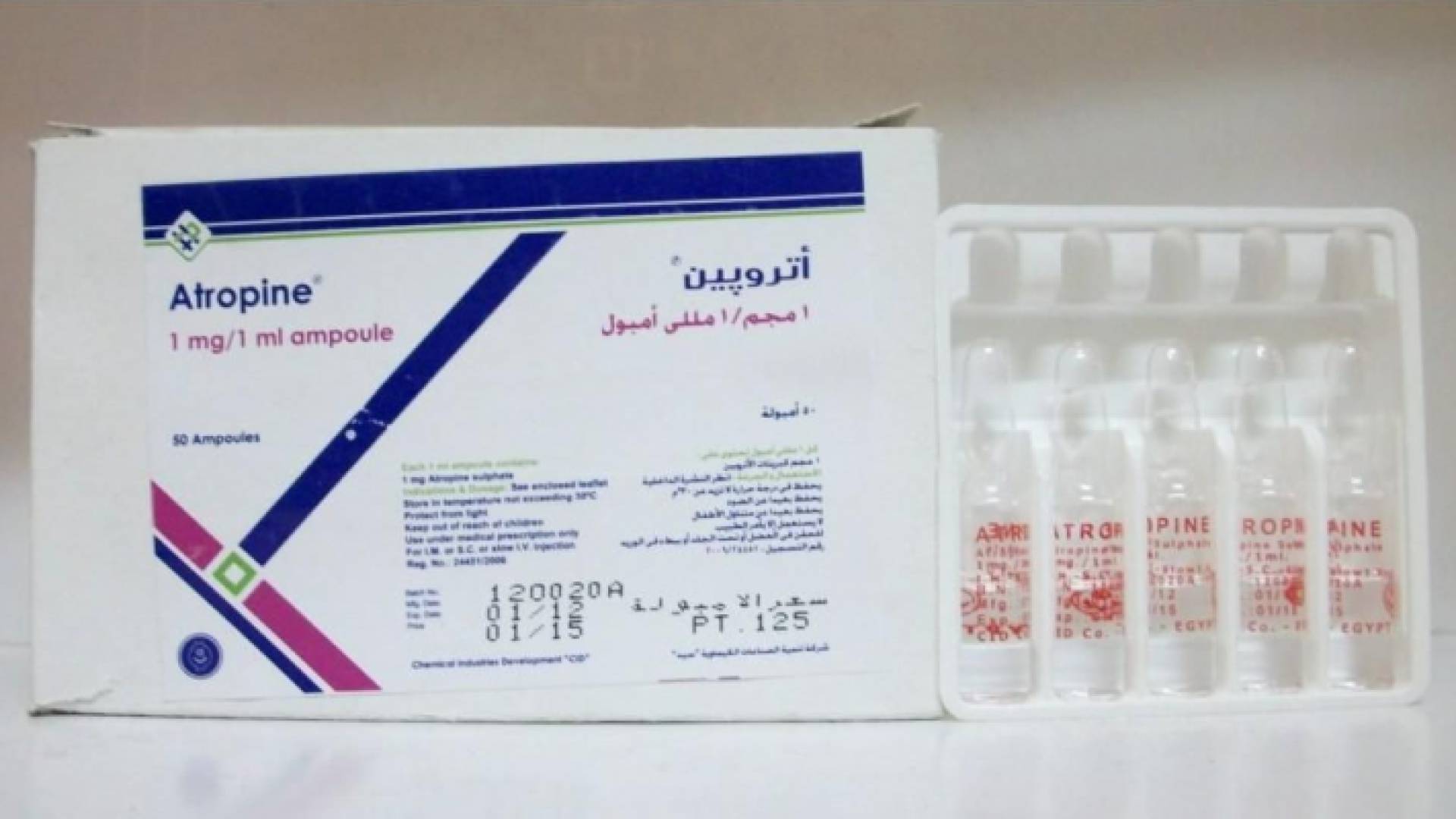 دواء أتروبين سلفات