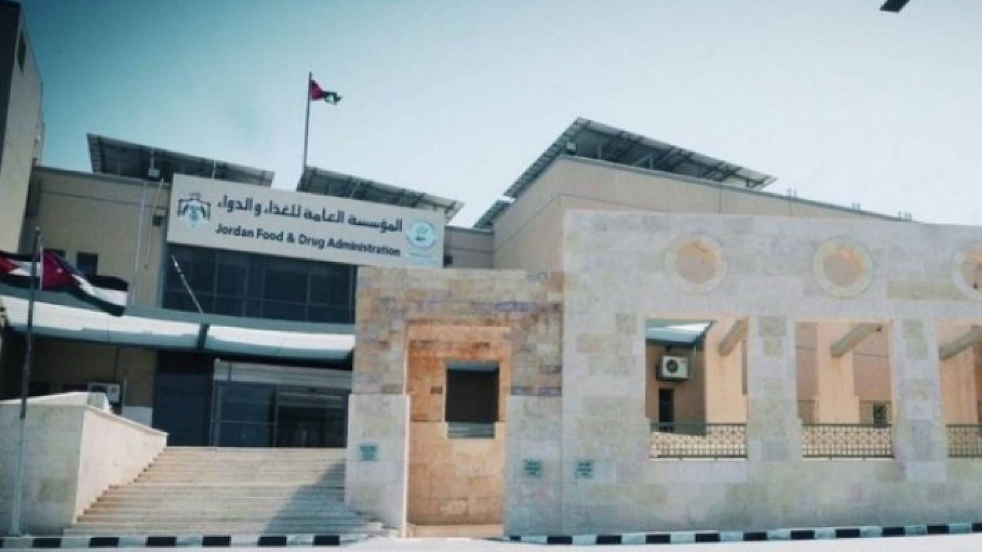 المؤسسة العامة للغذاء والدواء