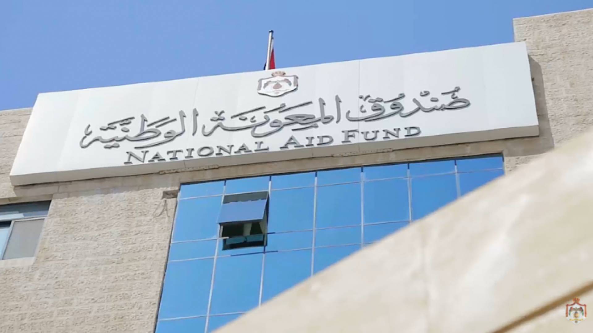 صندوق المعونة الوطنية