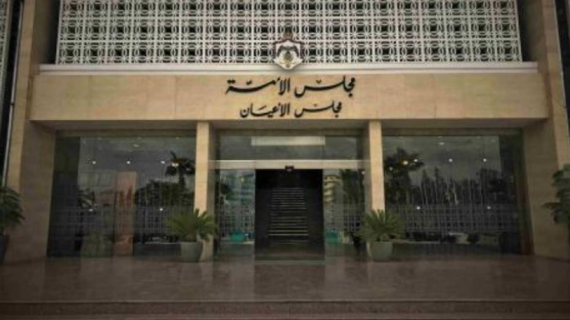 مجلس الأعيان